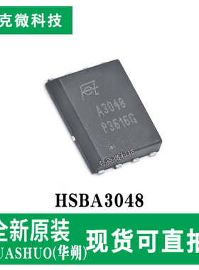 现货直发HSBA3048高效N沟道电源管理芯片 低门极电荷 PDFN-8封装
