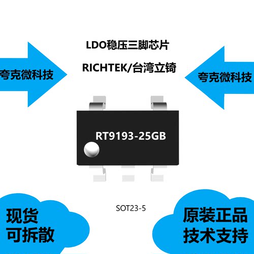 RT9193-25GB芯片全新原装供应