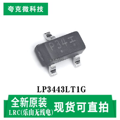 乐山无线电LP3443LT1G芯片现货