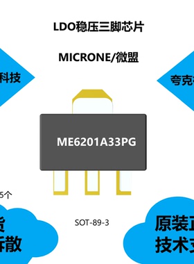 ME6201A33PG芯片具有低温系数的特点，可提供技术支持SOT-89-3