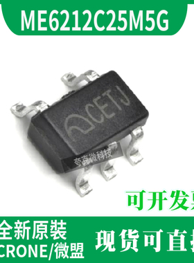现货直发ME6212C25M5G 超快响应线性稳压器芯片 适用于手持及射频