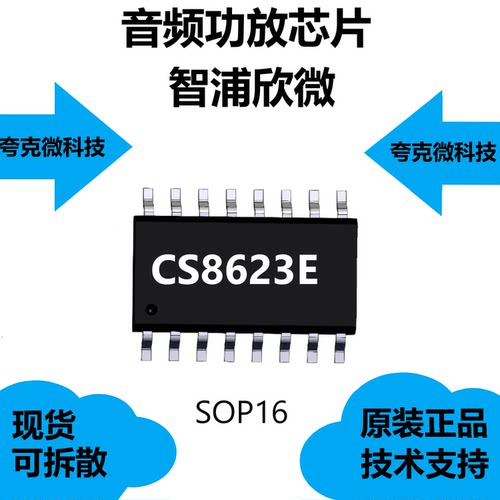 CS8623E芯片提供技术支持，具有输出管脚方便布线布局的特点