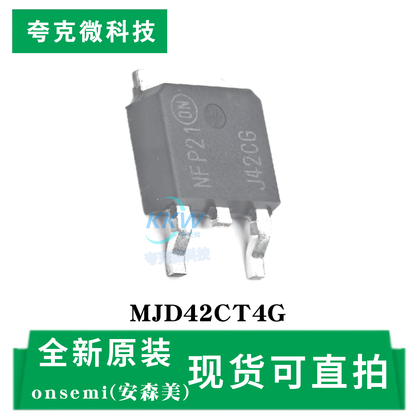 原装供应MJD42CT4G芯片