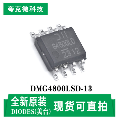 美台DMG4800LSD-13芯片现货速发