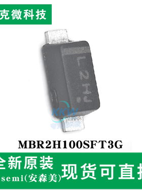 现货直发MBR2H100SFT3G芯片 肖特基整流管 低VF SOD-123FL小封装