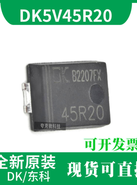 东科原装DK5V45R20同步二极管芯片 支持DCM和QR模式反激系统