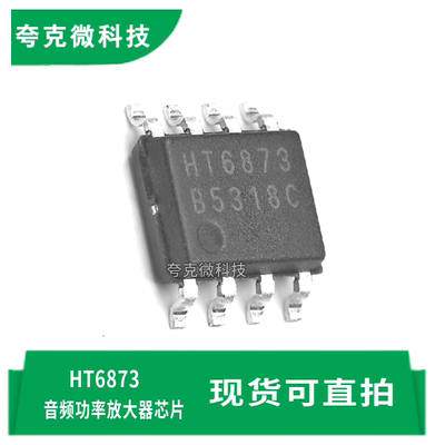 HT6873芯片原装全新现货