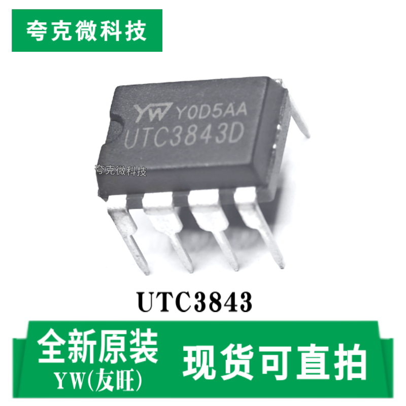 友旺UTC3843芯片全新原装
