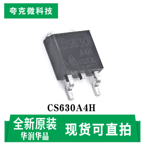 华润华晶CS630A4H芯片原装供应