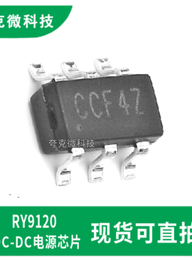 原装正品RY9120高频降压开关转换器芯片 SOT23-6 稳定输出2A电流
