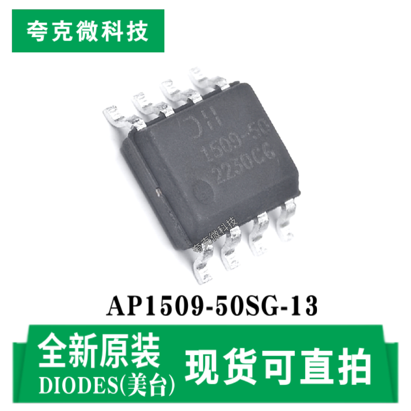 美台AP1509-50SG-13芯片现货即发