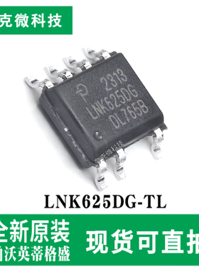 原装正品LNK625DG-TL低功耗CV转换器芯片 无需光耦与次级控制