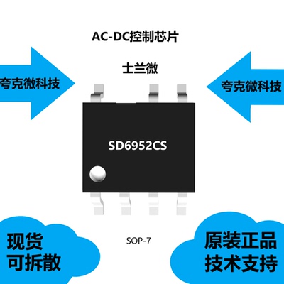 SD6952CS芯片全新现货供应