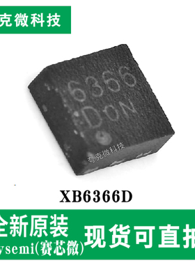 原装正品XB6366D锂电池保护芯片DFN-6-EP超小封装 适用于移动设备