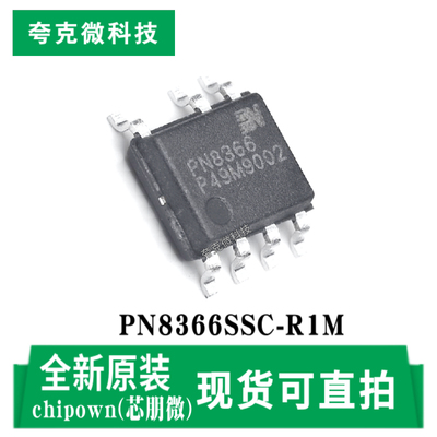 芯朋微PN8366SSC-R1M芯片现货