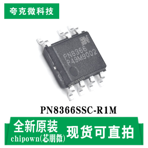 芯朋微PN8366SSC-R1M芯片现货