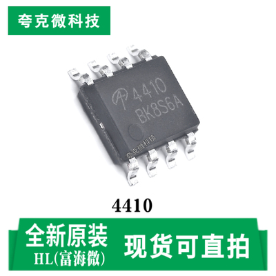富海微4410芯片全新现货