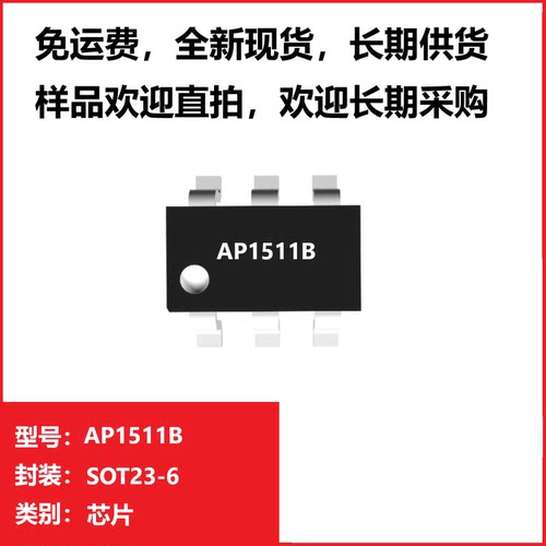 AP1511B芯片提供技术支持，具有1.8V输入电平的特征是专用驱动IC