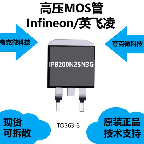 IPB200N25N3G芯片原装供应