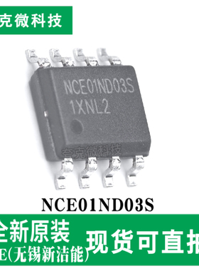 全新原装正品NCE01ND03S芯片N沟道MOS管低内阻高频开关UPS应用
