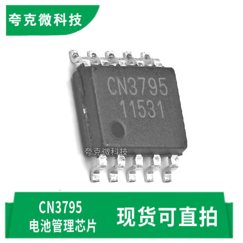 如韵CN3795芯片全新现货原装供应