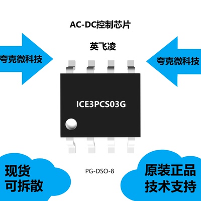 ICE3PCS03G芯片大量现货