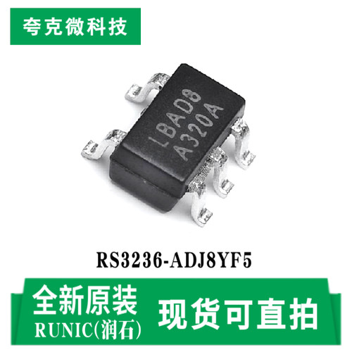 润石RS3236-ADJ8YF5芯片全新现货