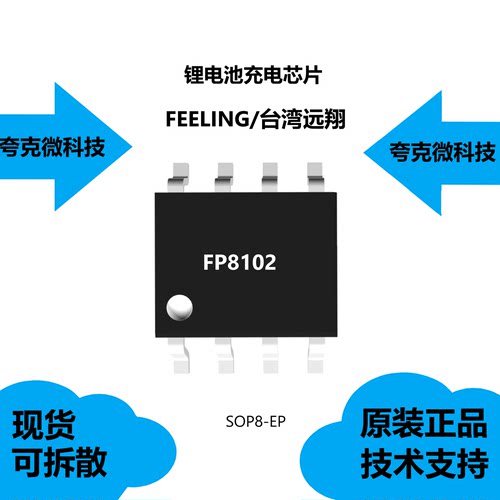 FP8102芯片全新原装正品