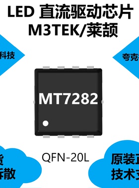 MT7282芯片具有逐周期过电流保护功能，可用于大功率LED驱动器