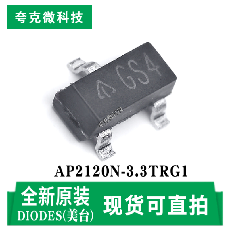 美台AP2120N-3.3TRG1芯片原装