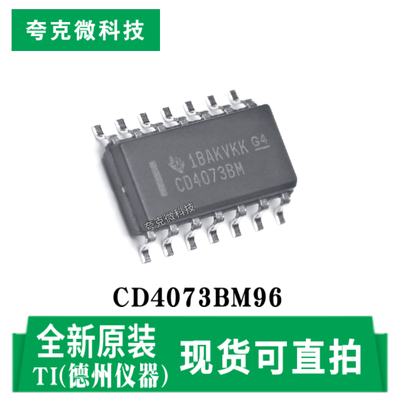 德州CD4073BM96芯片原装正品