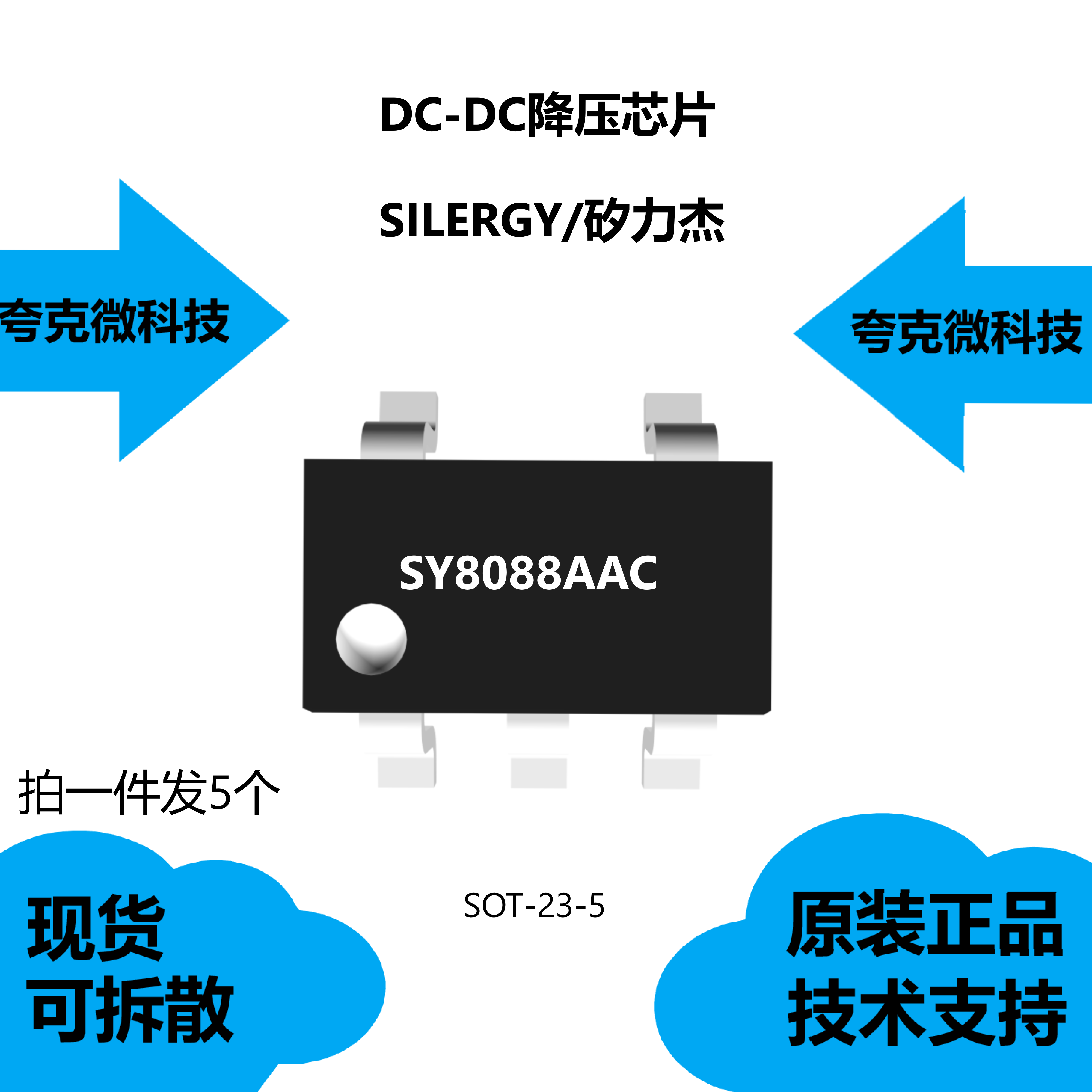 SY8088AAC芯片全新原装供应