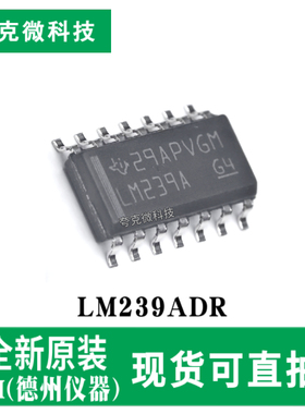 原装供应LM239ADR升级比较器芯片38V高耐压 低失调低电流 SOIC-14