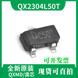 现货直发QX2304L50T 高效PFM同步升压DC/DC变换器芯片 封装SOT23