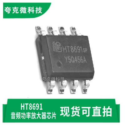 嘉兴禾润HT8691芯片原装质量可靠