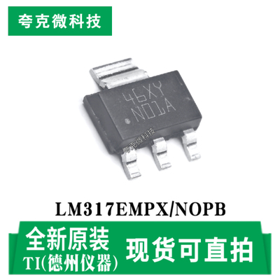 德州LM317EMPX/NOPB芯片原装正品