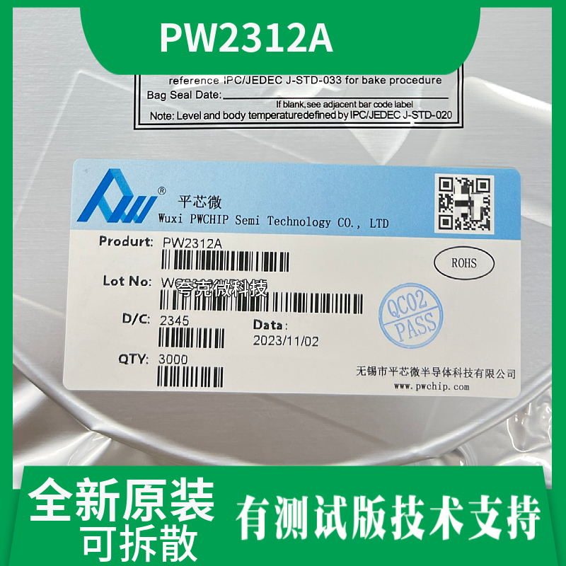 PW2312A/PW2312B芯片现货直发