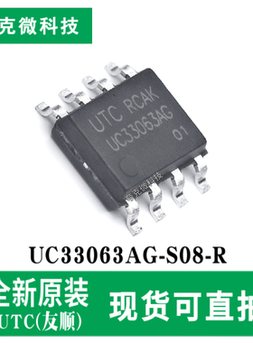 原装供应UC33063AG-S08-R DC-DC转换器芯片3V-40V宽压输入 SOIC-8