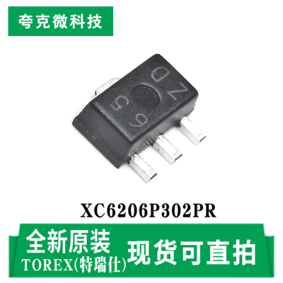 特瑞仕XC6206P302PR芯片全新原装