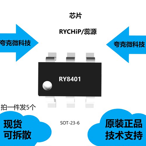 RY8401芯片大量现货供应