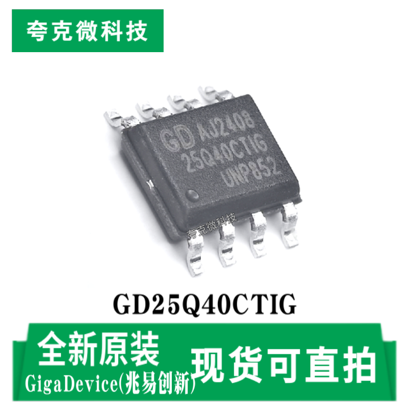 兆易创新GD25Q40CTIG芯片原装