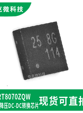 现货速发RT8070ZQW高效同步降压转换芯片 具有2.7-5.5V输入4A输出