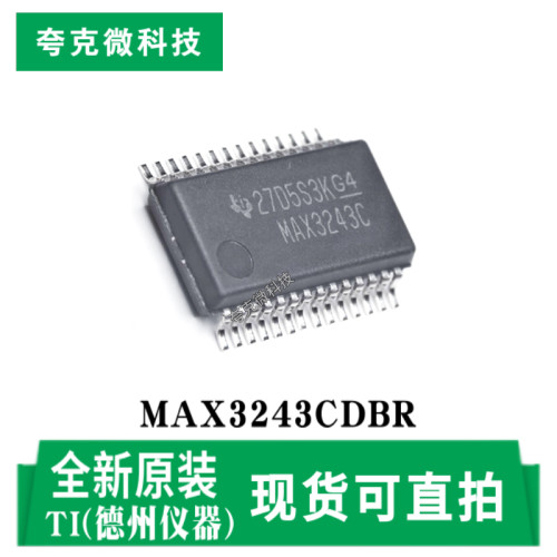 德州MAX3243CDBR芯片现货直发