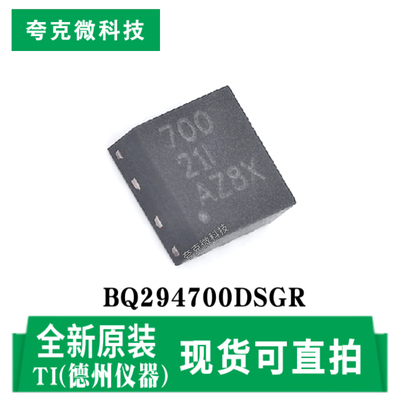 德州BQ294700DSGR芯片现货直发
