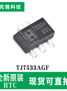 原装正品TJ7533AGF低压差稳压器芯片2.7V-30V宽输入 SOT-89-3封装