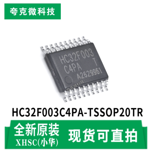 原装HC32F003C4PA-TSSOP20TR芯片