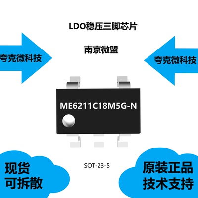 ME6211C18M5G-N芯片大量现货供应