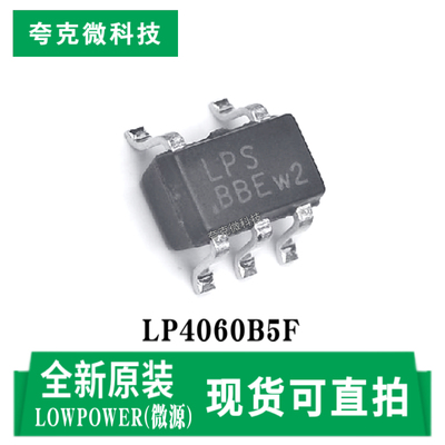 微源LP4060B5F芯片全新现货