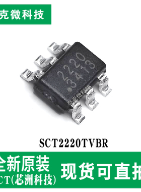 现货即发SCT2220TVBR同步降压型DC-DC转换器芯片宽输入4.2-17V