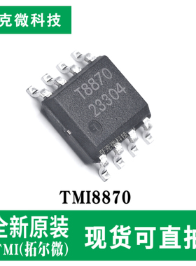 原装正品TMI8870直流电机驱动芯片3.6A峰值 PWM调速 ESOP-8封装